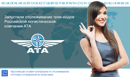 ATA Tracking